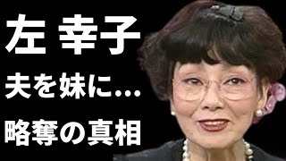 左幸子が夫を妹に略奪され自殺未遂...主演した『飢餓海峡』は、その演技力と映画のメッセージが社会的な話題を呼びかけたが、孤独な晩年に涙が止まらない...