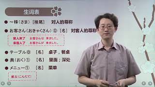 新世界网校《新编日语第一册》第 04 课：ギョーザは８個で500円です — 01．单词