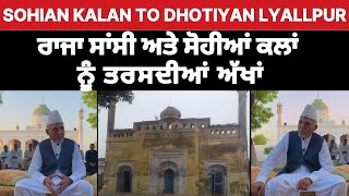 Sohian Kalan To Dhotiyan Lyallpur | Baba G Apna Pind Nu Taras Gye | Punjabi Lehar | Documentary