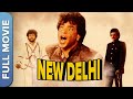 New Delhi (नई दिल्ली) |  Full Bollywood Movie | Jeetendra, Sumalatha, Suresh Gopi