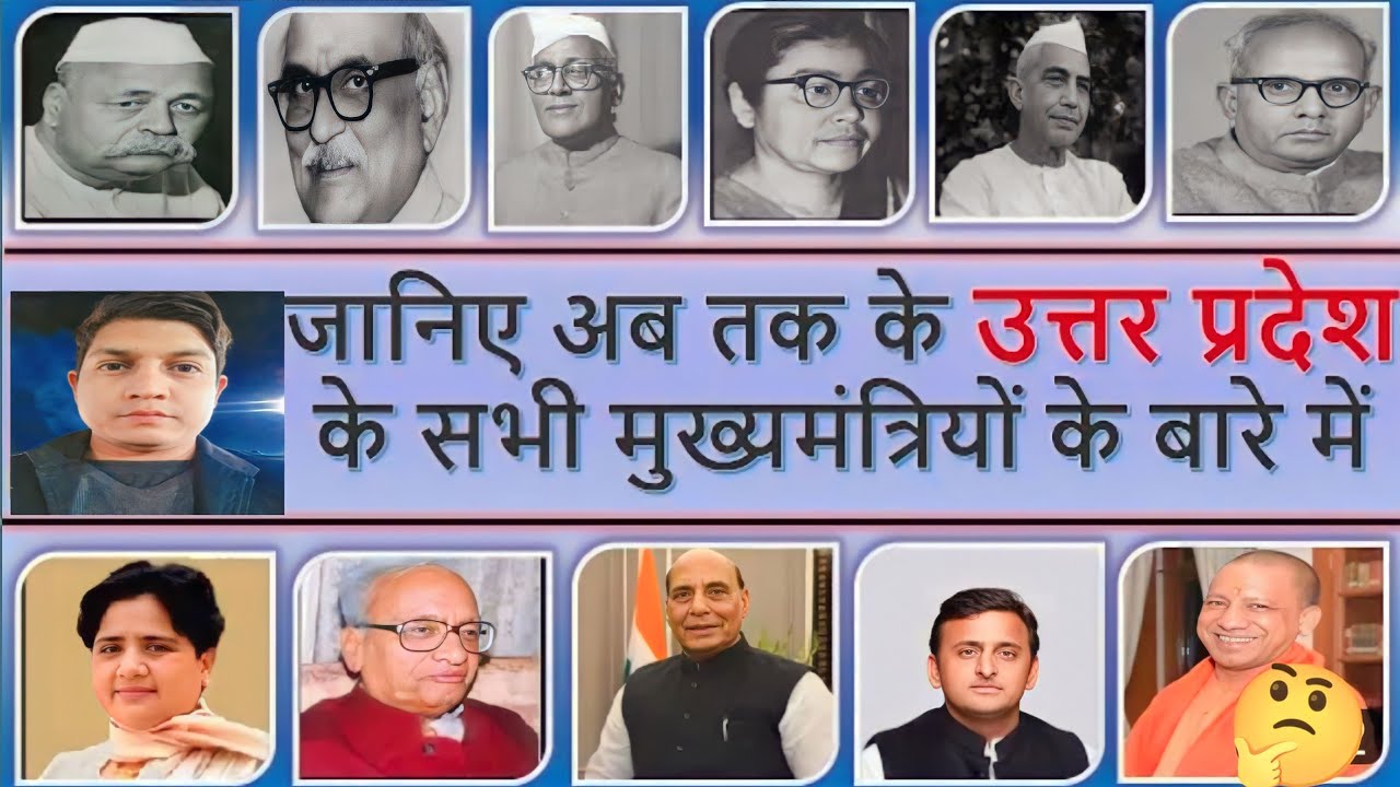 List Of Chief Ministers Of Uttar Pradesh L(1947-2023)उत्तर प्रदेश के ...