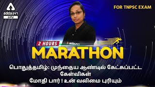 TNPSC GROUP 2,2A/4 l TET | Previous Year Quesions (PYQ) | 2 Hours Marathon