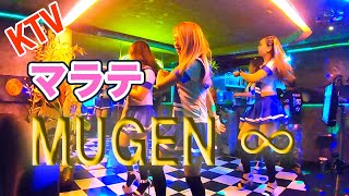 【マニラ KTV】無限（MUGEN）絶対見るべきショータイム！【マラテ】 / (Manila KTV) Showtime in Mugen (Malate)