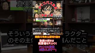 風立ちぬ完全解説　二郎の本性　サイコパス『フル字幕』【岡田斗司夫/ジブリ/切り抜き/悩み相談/1.2倍速】101