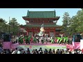 2018 3 31 京都さくらよさこい　神宮道スペシャルステージ　嘉們 kamon