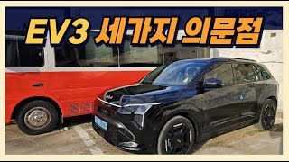 EV3 세가지 의문점