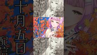 【1周年記念】みんなとお祝いしましょ！【#新人vtuber #桜杜音結姫 】#1周年記念 #1周年 #お祝い #初見さん大歓迎 #shorts