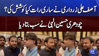 Asif Ali Zardari Nay Sari Rat Kia Koshish Ki? | Chaudhry Hussain Elahi Bari Bat Kar Di | Dunya News
