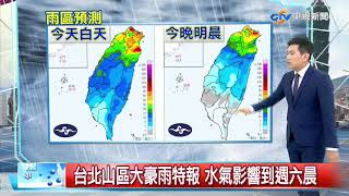 志耕天氣報報 厚實雲系+低溫 玉山雪山下霰飄雪│中視午間氣象 20191206