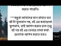 আমাদের মানসিকতা amader manoshikota bengali short story bangla story bangla golpo moral story