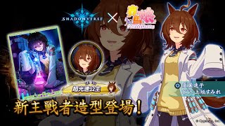 賽馬娘合作！【愛麗速子】主戰者造型動畫