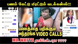 BLACKMAIL | NUDE VIDEO CALL SCAM | MR.WHITE
