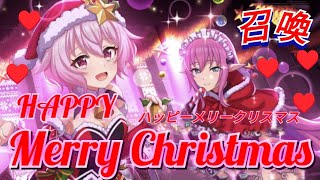 【このファン】メリークリスマス！クリスマスロリーサ狙ってガチャ引いていく！