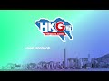 【hkg報視角】第十四集 放眼大灣區 尋求更佳發展機遇