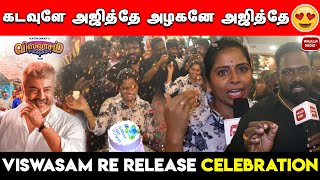 கடவுளே அஜித்தே அழகனே அஜித்தே😍| Viswasam Re Release Fans Celebration |Viswasam Re Release Celebration