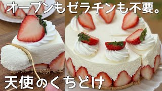 【混ぜて冷やすだけ】最高の口溶け、簡単いちごのレアチーズケーキの作り方🍰