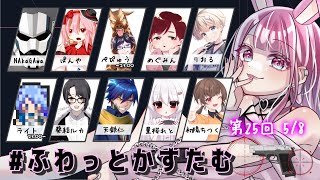 【VALORANT/コラボ配信】ふわちゃん主催カスタム「＃ふわっとかすたむ」✨初陽ちつく視点【元気っこVtuber】