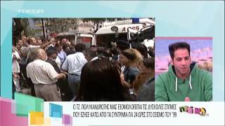 gossip-tv.gr Συγκλονιστικη εξομολόγηση Τζανη για τον σεισμό του 1999