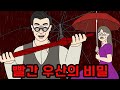 비 오는 날 치마 입지마세요! 【무서운이야기】