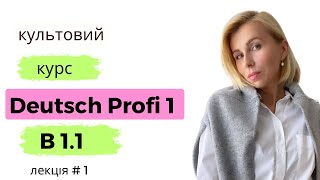 Genitiv. Культовий курс Deutsch Profi 1 - рівень В 1.1 перша лекція