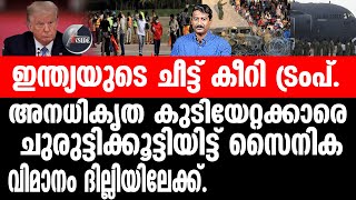 Trump അമ്പരന്ന് ഇന്ത്യയും.വിട്ടു വീഴ്ചയില്ലെന്ന് ട്രംപ്.