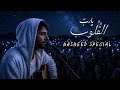 رَبَّ الْقُلُوب 🌙 Ya Rabb Al Qulub | Best Emotional Nasheed Collection 2026 ✨