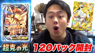 【ポケポケ】新弾アルセウスパック１２０連開封で神引きしてやるんだ！！！！