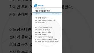 사연) 나는 순대를 싫어한다