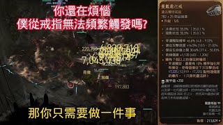 《暗黑破壞神 IV》召喚流死靈輕鬆上700-900萬up傷害，如何有效利用運觸發機制最大化打出僕從戒效果