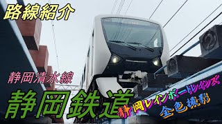 静岡鉄道 新型車両が走る地方ローカル線【路線紹介】