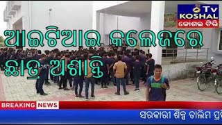 Student strike at ITI college ,Boudh