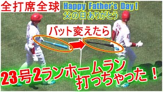 全打席全球見せます【大谷翔平選手】23号ツーランを含む 驚異の６戦６本のホームラン Shohei Ohtani At Batt vs Tigers 6.20.2021