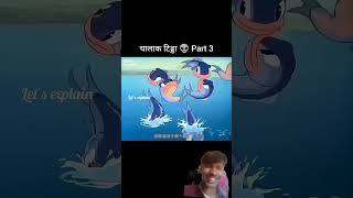 चालाक टिड्डा #cartoon #comedy #funny