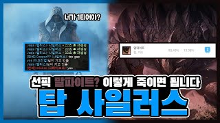 [사일러스vs말파이트]너가 1티어라고? 선픽 말파이트 상대로 탑차이내는 방법 - 프리시즌 탑사일러스 장인 강의영상