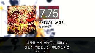 GITADORA GuitarFreaks - PRIMAL SOUL (GUITAR - EXTREME)