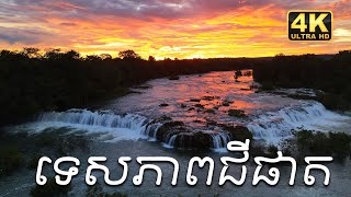 Chi Phat Ecotourism Cambodia - សហគមន៍អេកូទេសចរណ៍ជីផាត | 4K