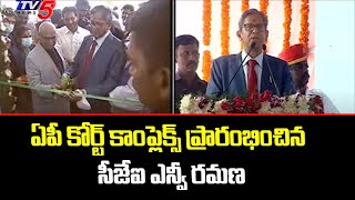 CJI NV Ramana Inaugurates Multi Storied Court Complex Building In Vijayawada | TV5 News Digital