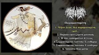 Ὁπλίτης (Hoplites) - Παραμαινομένη FULL ALBUM (2024 - Progressive Black/Death Metal / Zeuhl)