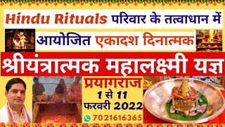 shri yantra mahalxmi yagya1se 11feb 2022 prayagraj|11दिवसीय श्रीयंत्र महालक्ष्मी यज्ञ,संगमतट प्रयाग