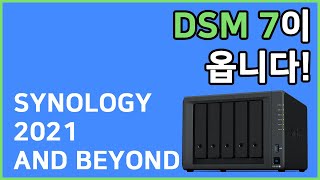 DSM7이 옵니다! | 개인 사용자 관점에서 본 Synology 2021 이벤트