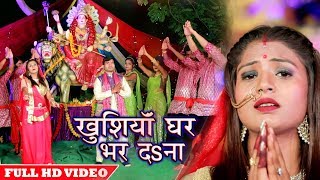 #Superhit Devi Geet (HD VIDEO Song) - खुशियाँ घर भर द ना -Avinash Kumar - Bhojpuri song 2018