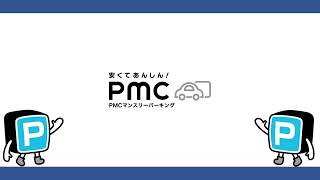 【PMCマンスリーパーキング】泉尾7丁目I【月極駐車場】