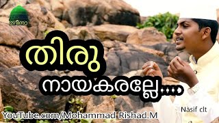 #Nasifclt #Madhsong #madhGanam Nasif clt / തിരു നായകരല്ലേ.....  / New madh Ganam 2k18 നാസിഫ് clt