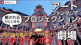 【11】長崎ハウステンボス佐世保のテーマパークを観光\u0026散策しながら魅力紹介！