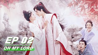 【FULL】Oh My Lord EP02 | 惹不起的千岁大人 | Luo Zheng 罗正，Ji Mei Han 季美含 | iQiyi
