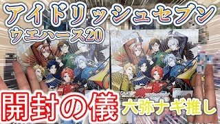 【アイナナ】アラサー夫婦がアイドリッシュセブンウエハース20を開封