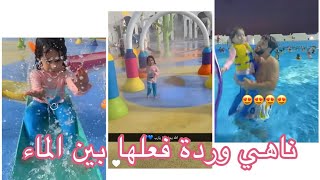 ناهي في الملاهي المائية 😍😍🏊‍♀️🏊‍♀️