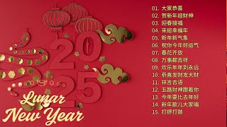 新年快樂2025 🧧 蛇年新年歌【2025恭賀新春】過年最熱歌曲合集｜2025年新年音樂推薦 🎵 必聽新春歌單！📀 Happy Chinese New Year 2025