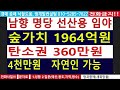 낙찰. 충남 서천군 문산면 구동리 200 1 임야18844㎡ 5700.31평 명당터 남향 송이산 싼임야 원생활 숲가치1964억원 탄소권360만원 땅과함께 새희망을 경매임야공매임야