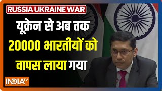 यूक्रेन से अब तक 20000 भारतीयों को वापस लाया गया : विदेश मंत्रालय ने बयान जारी कर कहा